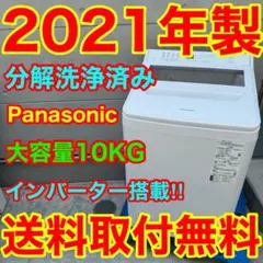 949⭐️分解洗浄済み☆2020年製☆パナソニック洗濯機10KGインバーター