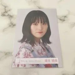 櫻坂46 欅坂46 増本綺良 生写真