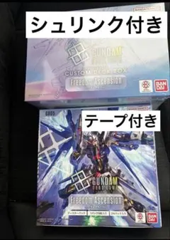 GD05フリーダム アセンション カスタムデッキボックス ガンダムエース