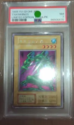 遊戯王　タクリミノス　PSA7 ウルトラシークレット　海馬パック タクリミノス/海竜族/遊戯王/ 初期/ウルトラシークレット/ウルシク