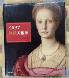 RINASCIMENTO 美術　ルネサンス図鑑　絵画　イタリア語 RINASCIMENTO 美術 ルネサンス図鑑 絵画 イタリア語 - メルカリ