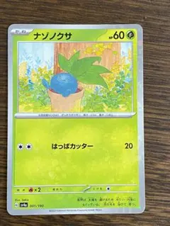 ポケモンカード　ナゾノクサ　SV4α　ホロ