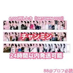 SMTOWN 2025 会場限定特典（東方神起・チャンミン）