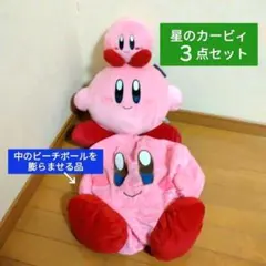 ★３点　星のカービィ　20thBIGぬいぐるみ　ビーチボールぬいぐるみ