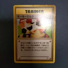 ポケモンカード　トレーナーカード　モーモーミルク
