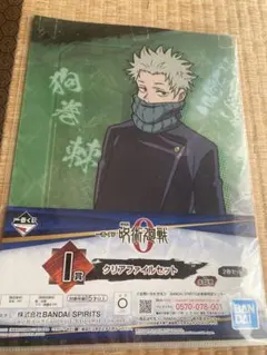 呪術廻戦 クリアファイルセット 2枚