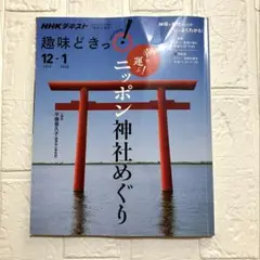 幸せ運ぶ！ニッポン神社めぐり