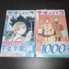 2026年最新】アオのハコ(24)の人気アイテム - メルカリ