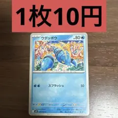 ウデッポウ C 残り1枚のサムネイル