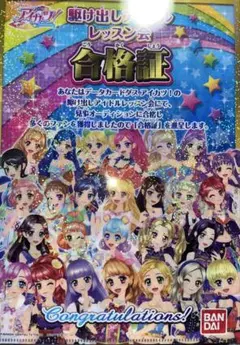 アイカツ クリアファイル アクリルチャーム セット