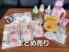 新品多数　出産準備品まとめ売り　哺乳瓶　離乳食　おまけつき