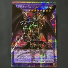 超魔導竜騎士－ドラグーン・オブ・レッドアイズ