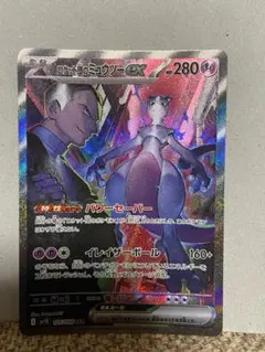 ロケット団のミュウツーex SAR ロケット団の栄光　オマケ付き