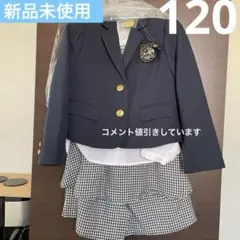 新品♡120フォーマルジャケット・シャツ・スカートセット