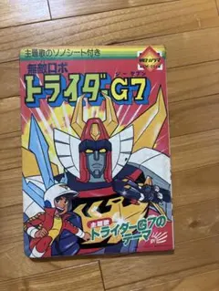 希少‼︎ セイカのかるた トライダーG7美品 希少‼︎ セイカのかるた トライダーG7美品 Amazon.co.jp: セイカ