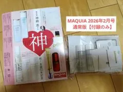 MAQUIA 2026年2月号　通常版【付録のみ】THE 神 BOX