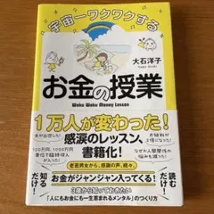 宇宙一ワクワクするお金の授業