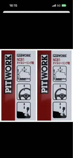 PIT WORK NCB1 オイルシーリング剤3本セット PITWORK NC81 オイルシーリング剤 3本セット - メルカリ