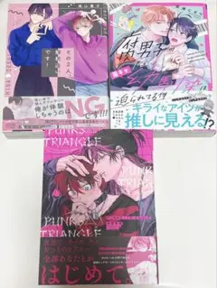 BLコミック 3冊セット