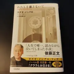 わたしを離さないで