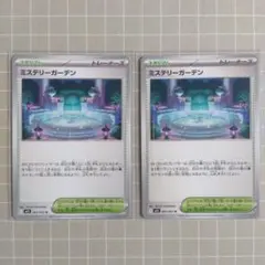 ミステリーガーデン 063/063 メガシンフォニア2枚セット