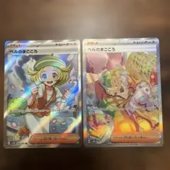 大注目】PSA9 ベルのまごころ タロ SAR 2枚セット - メルカリ