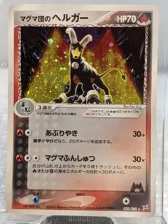 【連番】マグマ団のヘルガー、わるいヘルガー　psa9 2026年最新】マグマ団のヘルガーの人気アイテム - メルカリ