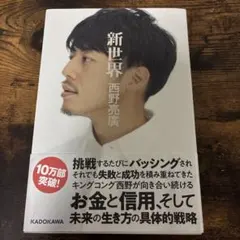 2025年最新】西野 サイン本の人気アイテム - メルカリ