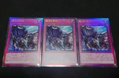 霆王の閃光 ドミナススパーク　アルティメットレア　　3枚セット