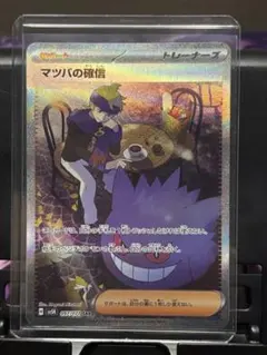 マツバの確信 SAR スカーレット&バイオレット 拡張パック ワイルドフォース…