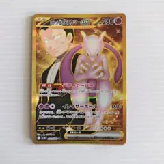 PSA9】ロケット団のミュウツーex UR - メルカリ