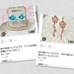 No.1907 ハンドメイド　花びら揺れる桜のチャーム（ピンク）