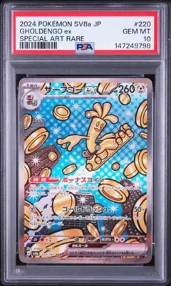 PSA10 サーフゴーex SAR 220/187 テラスタルフェスex - メルカリ