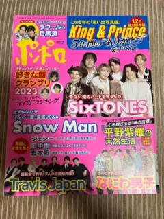 ポポロ 2023年7月号
