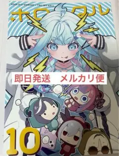 ホロクル 10th カタログ　ホロライブ　カタログ