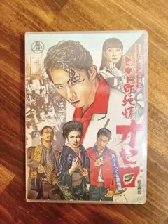 港町純情オセロ　blu-ray 寺西拓人　三宅健　松井玲奈