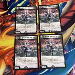 デュエマ 走る混沌マキビシマントラ おさるく679