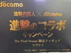 2026年最新】進撃 ドコモ の人気アイテム - メルカリ
