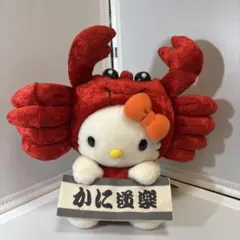 ご当地キティ 北陸限定 カニ ぬいぐるみ キーホルダー レア - メルカリ