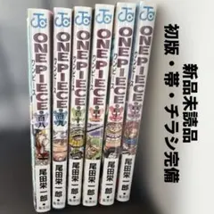 新品 全巻初版 帯付き ワンピース 108〜113巻 6冊セット 漫画 ジャンプ