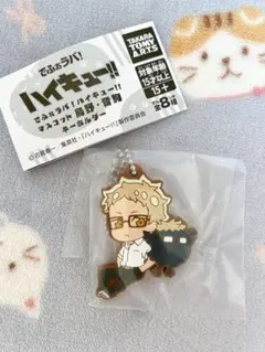 ★新品未開封★でふぉラバ マスコット キーホルダー 月島