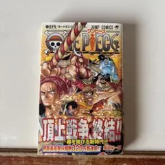 ⭐︎帯付きジャンパラ付き初版ワンピース59巻