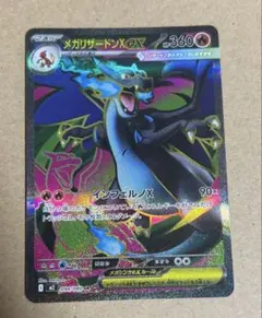 ポケモンカード メガリザードン ex sr インフェルノX 094/080