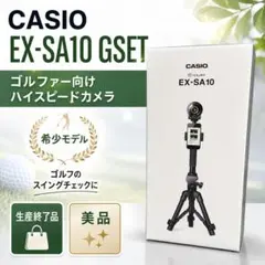 【美品】CASIO カシオ EX-SA10 GSET ハイスピードエクシリムのサムネイル