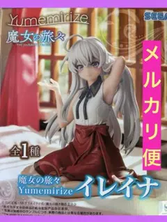 魔女の旅々 Yumemirize イレイナ