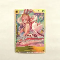 ワンピースカード　しらほし