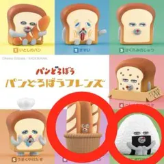 パンどろぼう フレンズ おにぎりぼうや なぞのフランスパン セット