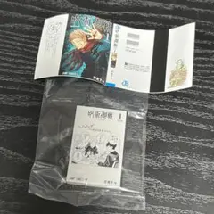 ジャンプコミックスコレクション03 呪術廻戦