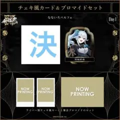 にじさんじ 歌謡祭 チェキ 雪城眞尋