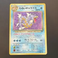 ポケモンカード 旧裏 わるいギャラドス ホロ - メルカリ